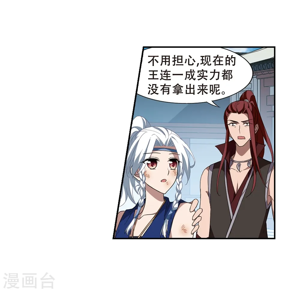 第347话 大赛对战2 第11页