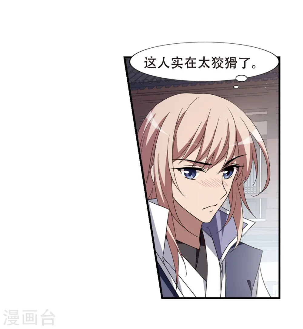 第335话 故人重逢3(2) 第14页
