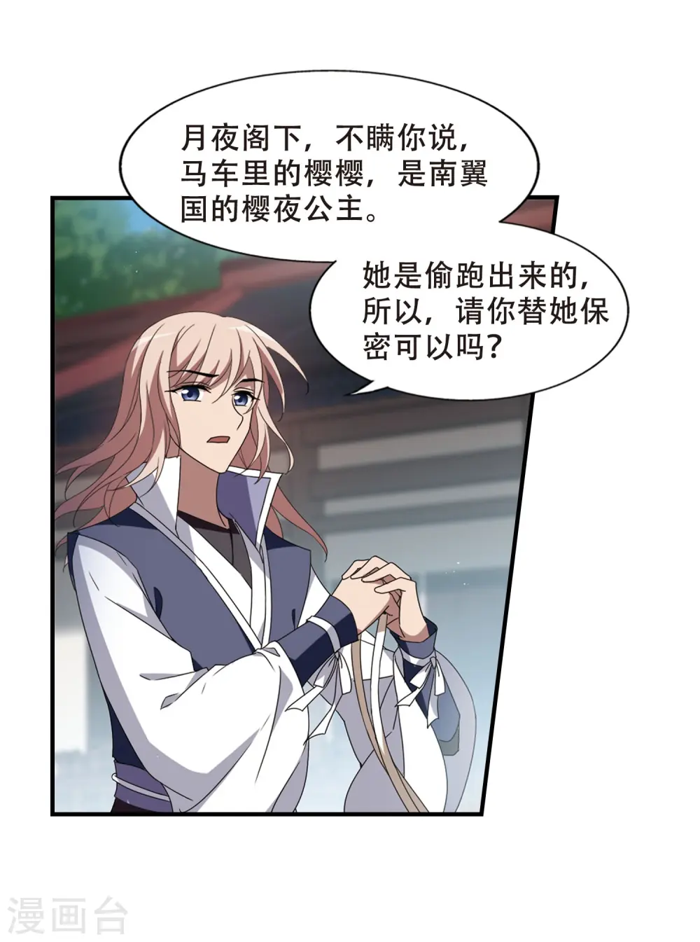 第335话 故人重逢3(2) 第15页