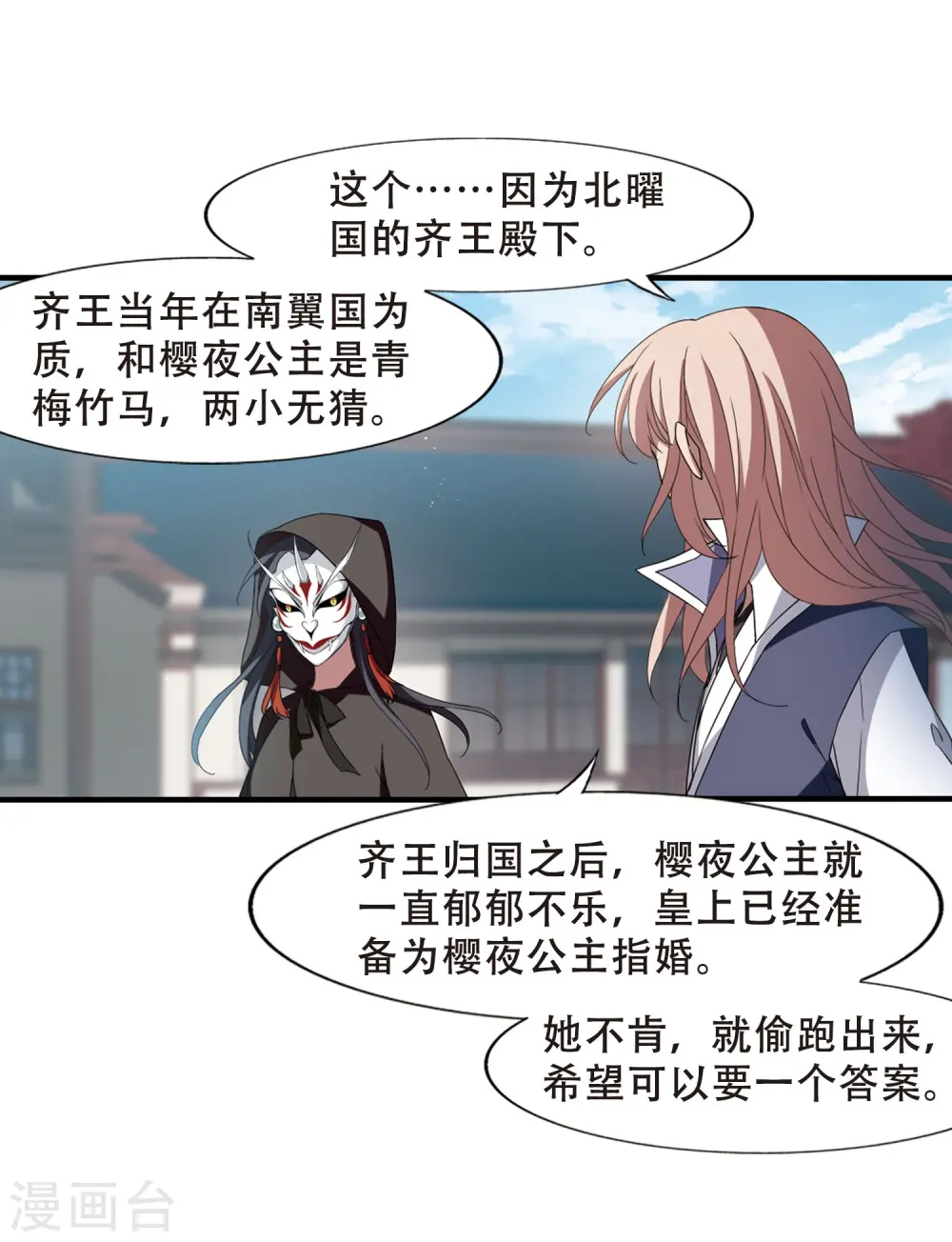 第335话 故人重逢3(2) 第17页