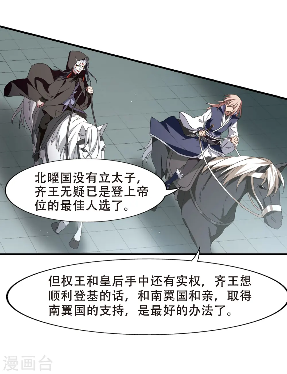 第335话 故人重逢3(2) 第19页