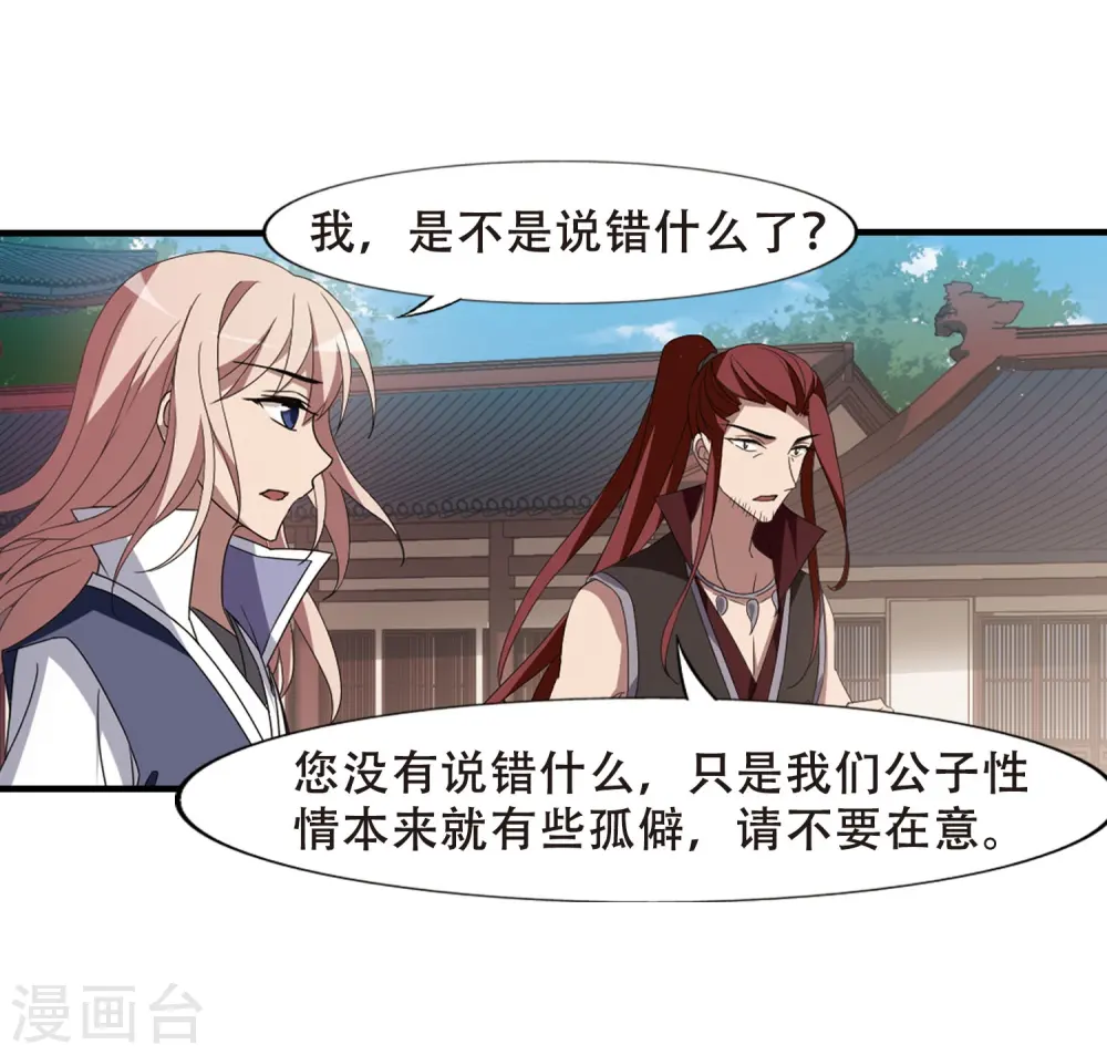 第335话 故人重逢3(2) 第25页