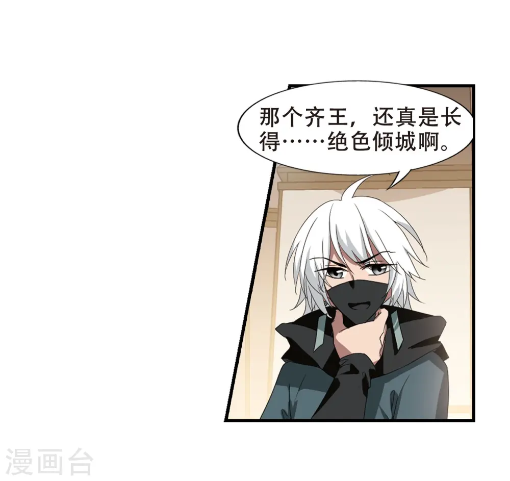 第337话 故人重逢4(2) 第28页