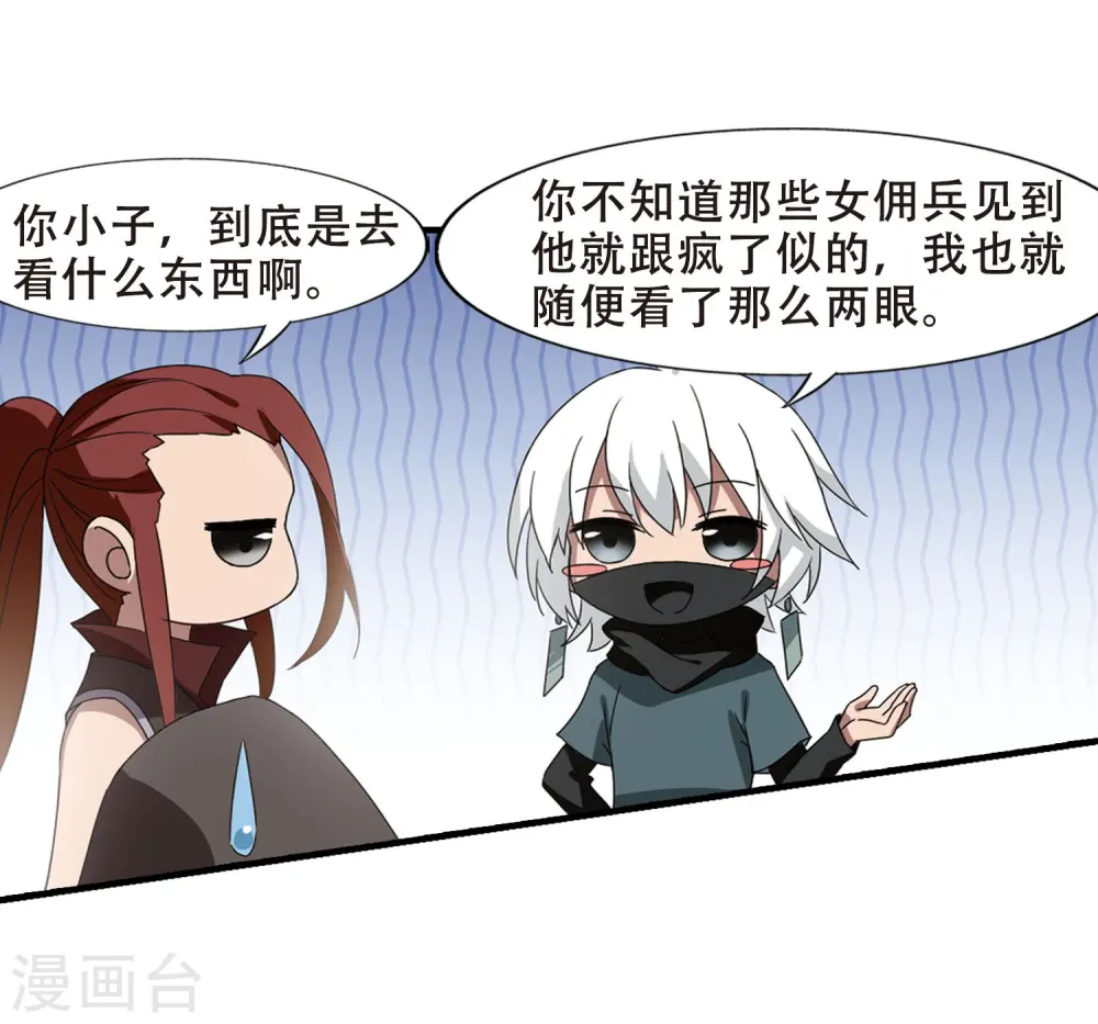 第337话 故人重逢4(2) 第29页