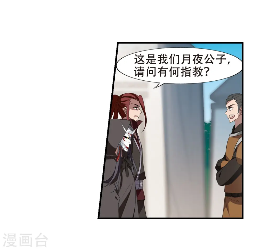 第336话 故人重逢4(1) 第26页