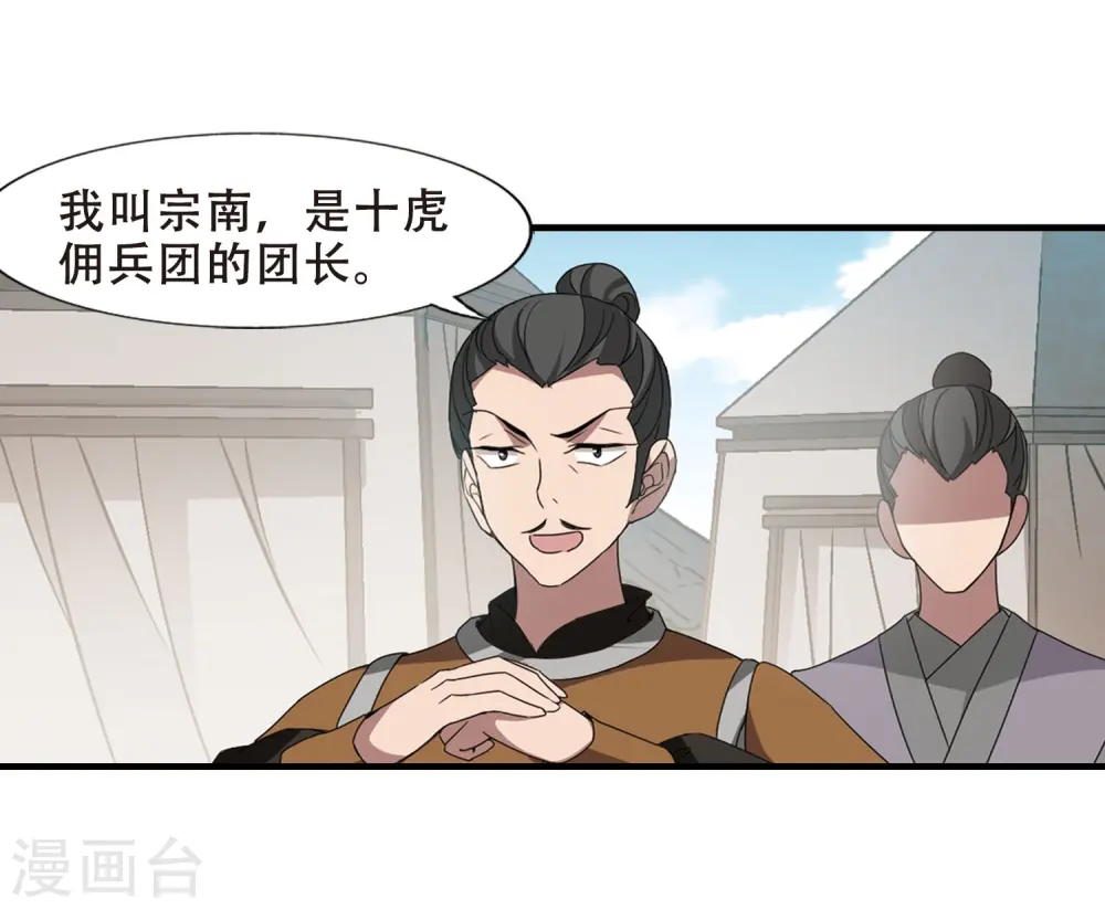 第336话 故人重逢4(1) 第27页