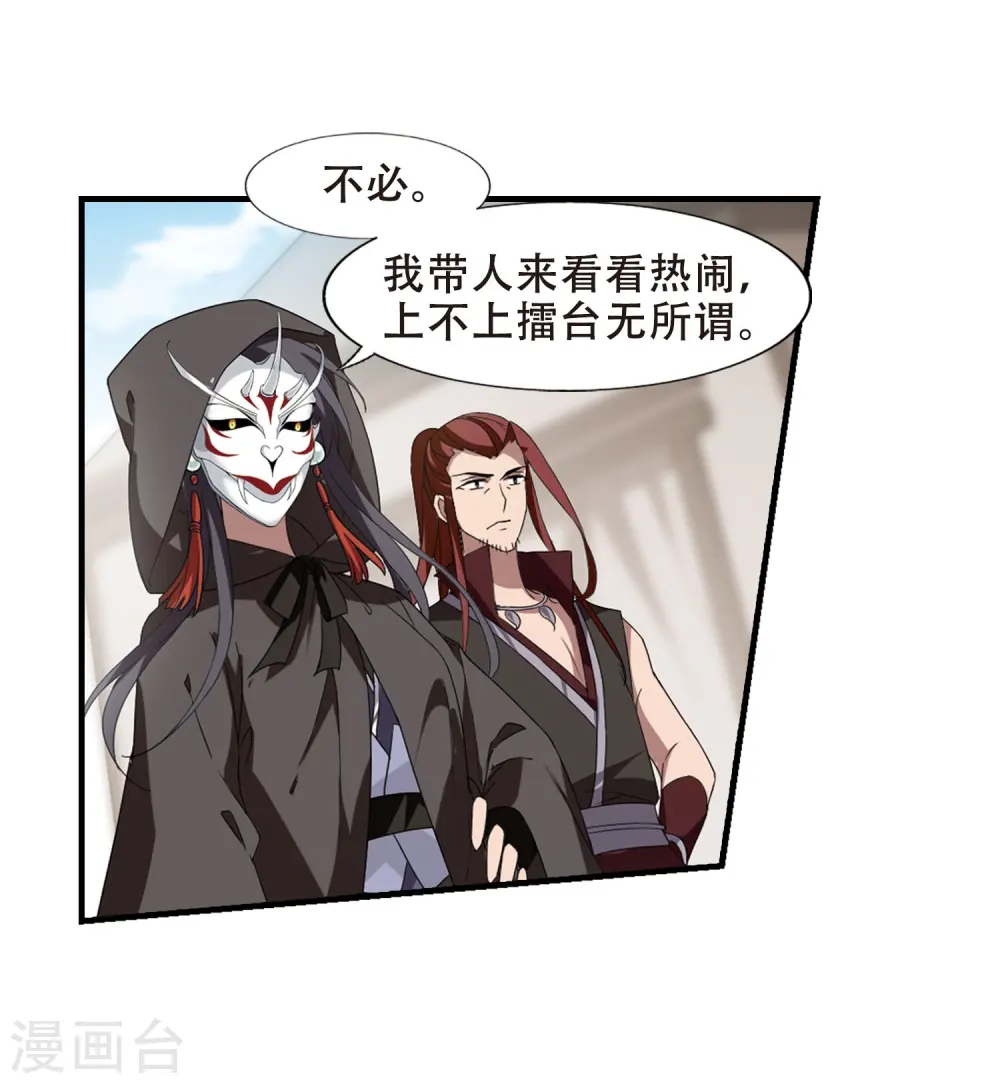 第336话 故人重逢4(1) 第29页