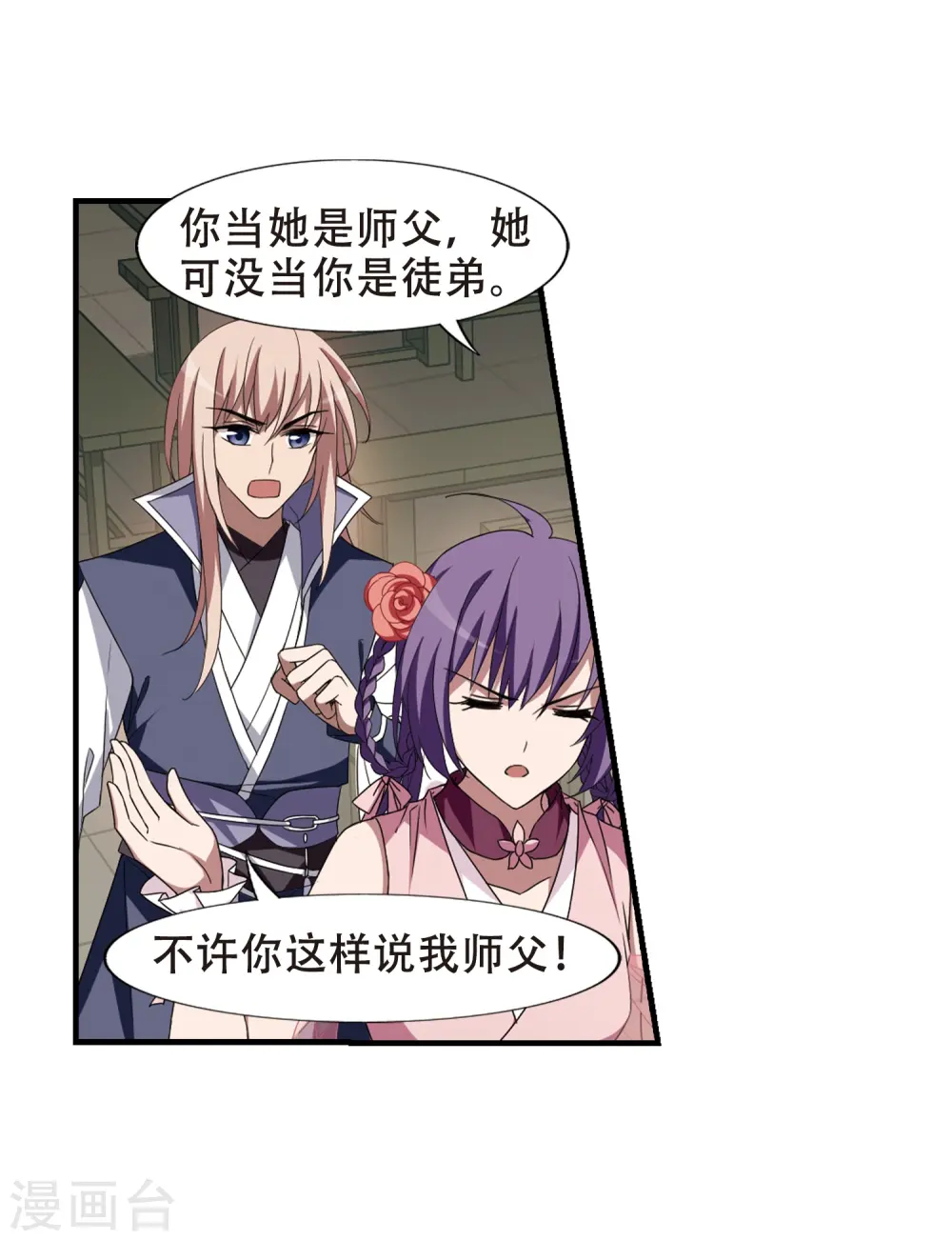 第333话 故人重逢2(2) 第17页