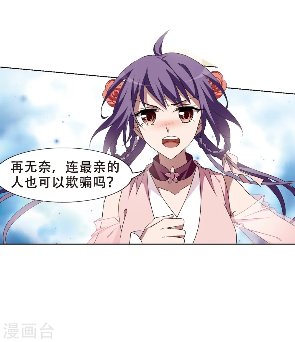 第333话 故人重逢2(2) 第26页