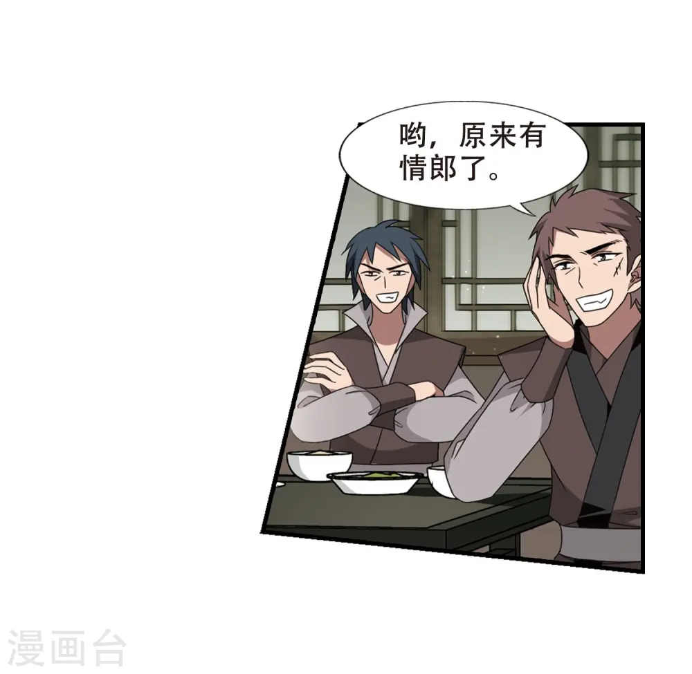 第331话 故人重逢1(2) 第11页