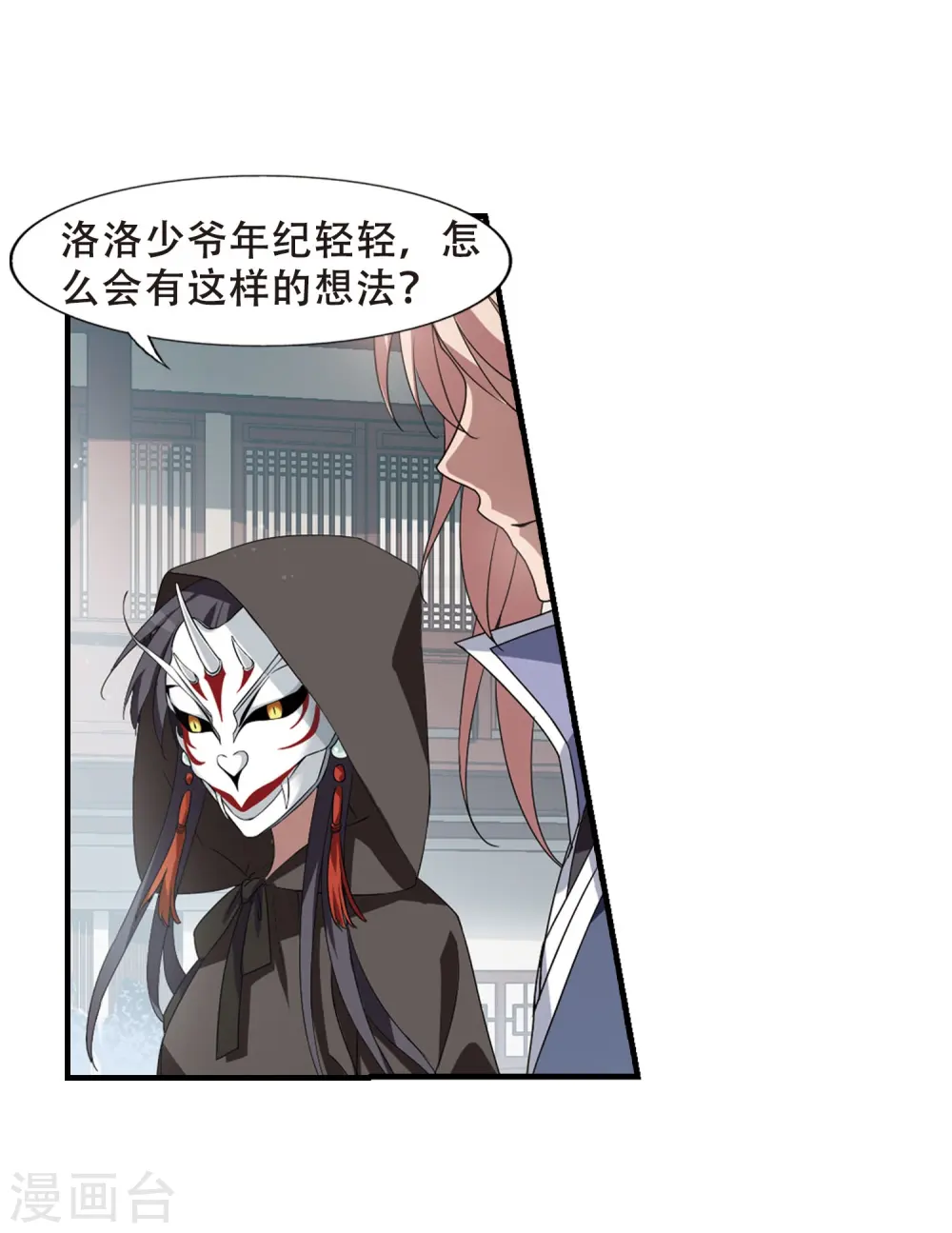 第334话 故人重逢3(1) 第26页