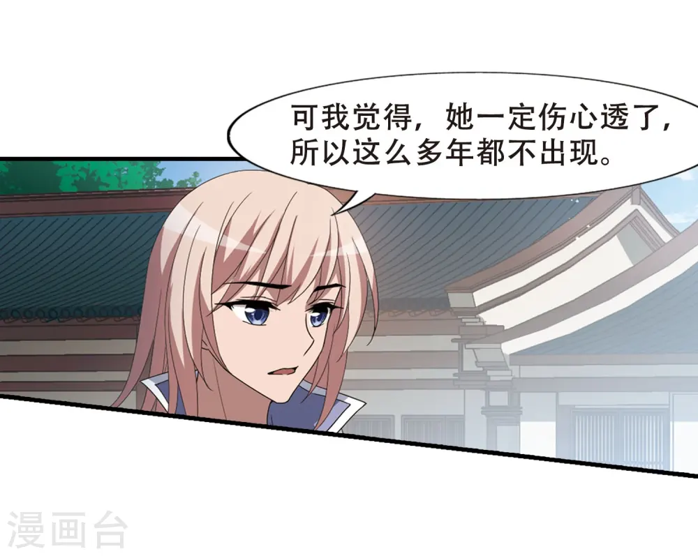 第334话 故人重逢3(1) 第29页