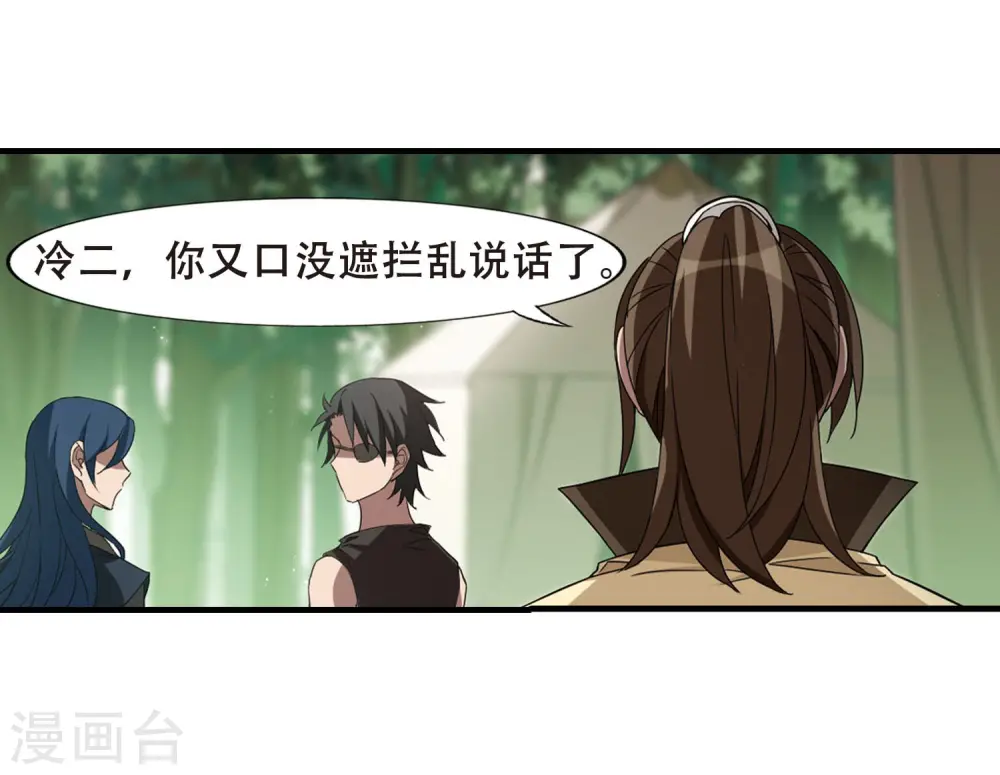 第329话 佣兵王令4(2) 第2页