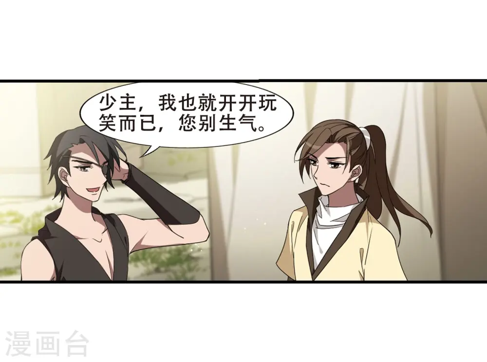 第329话 佣兵王令4(2) 第4页