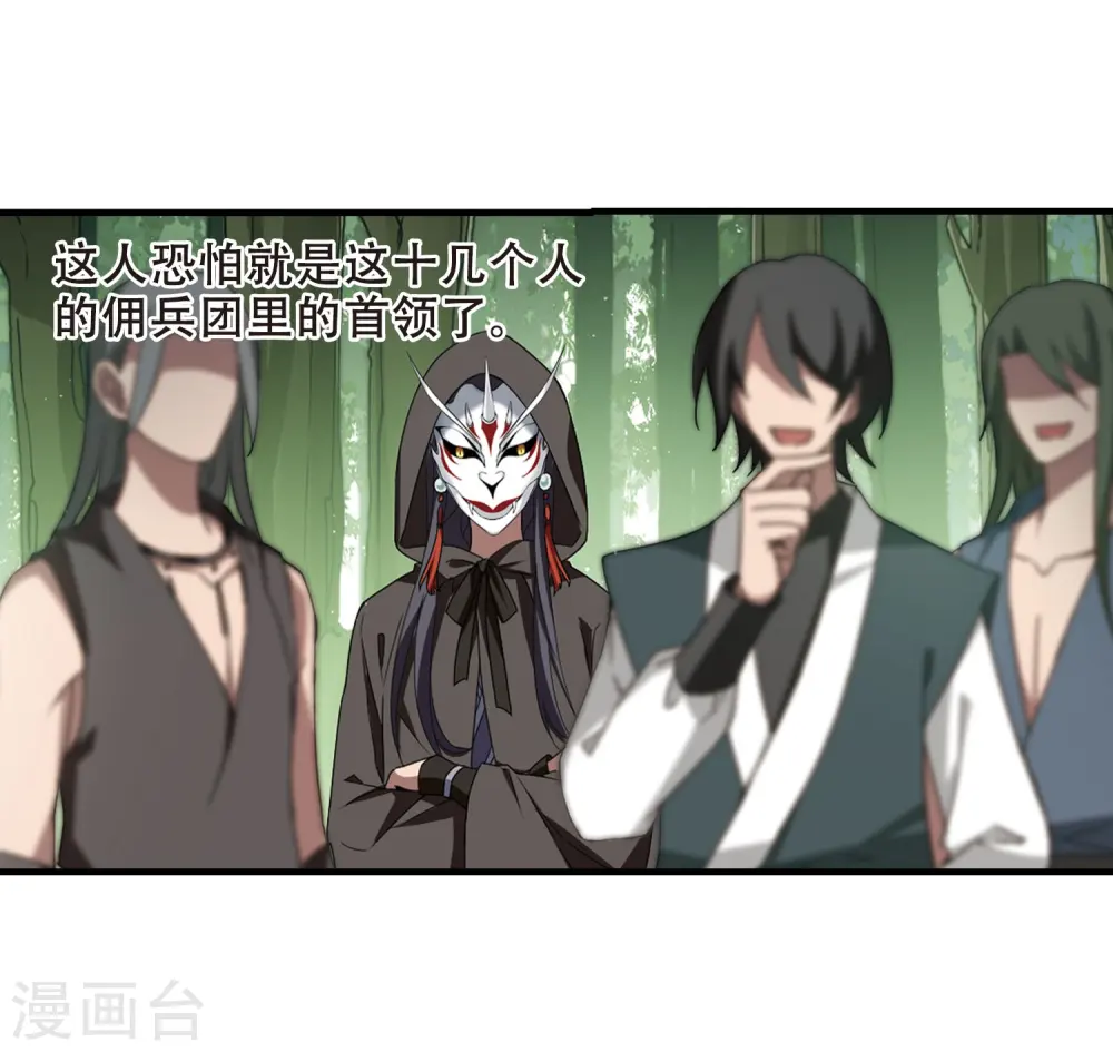 第329话 佣兵王令4(2) 第7页
