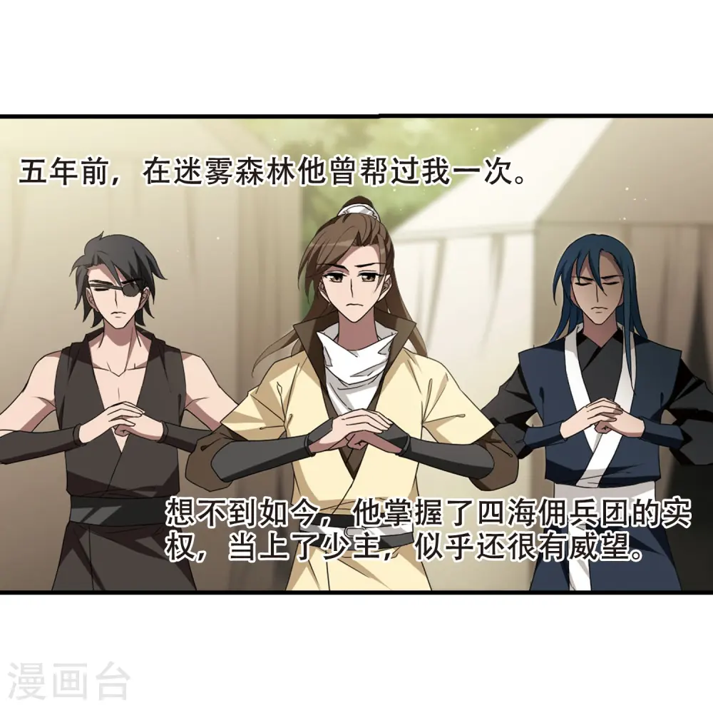 第329话 佣兵王令4(2) 第10页