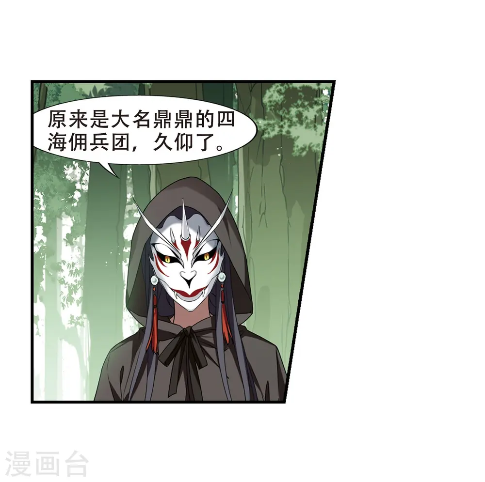 第329话 佣兵王令4(2) 第11页