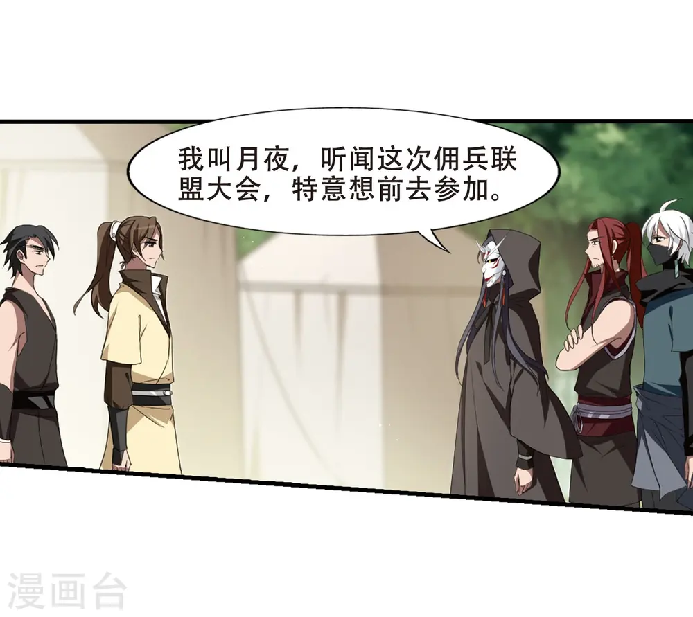 第329话 佣兵王令4(2) 第13页