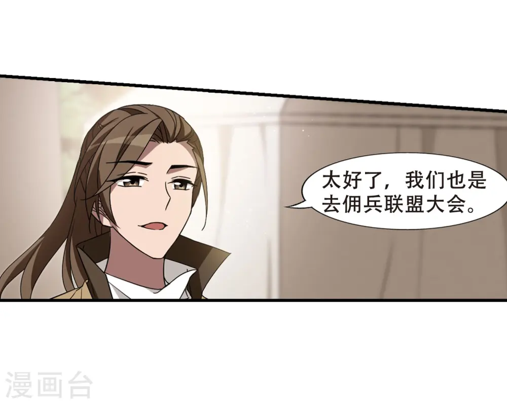 第329话 佣兵王令4(2) 第14页