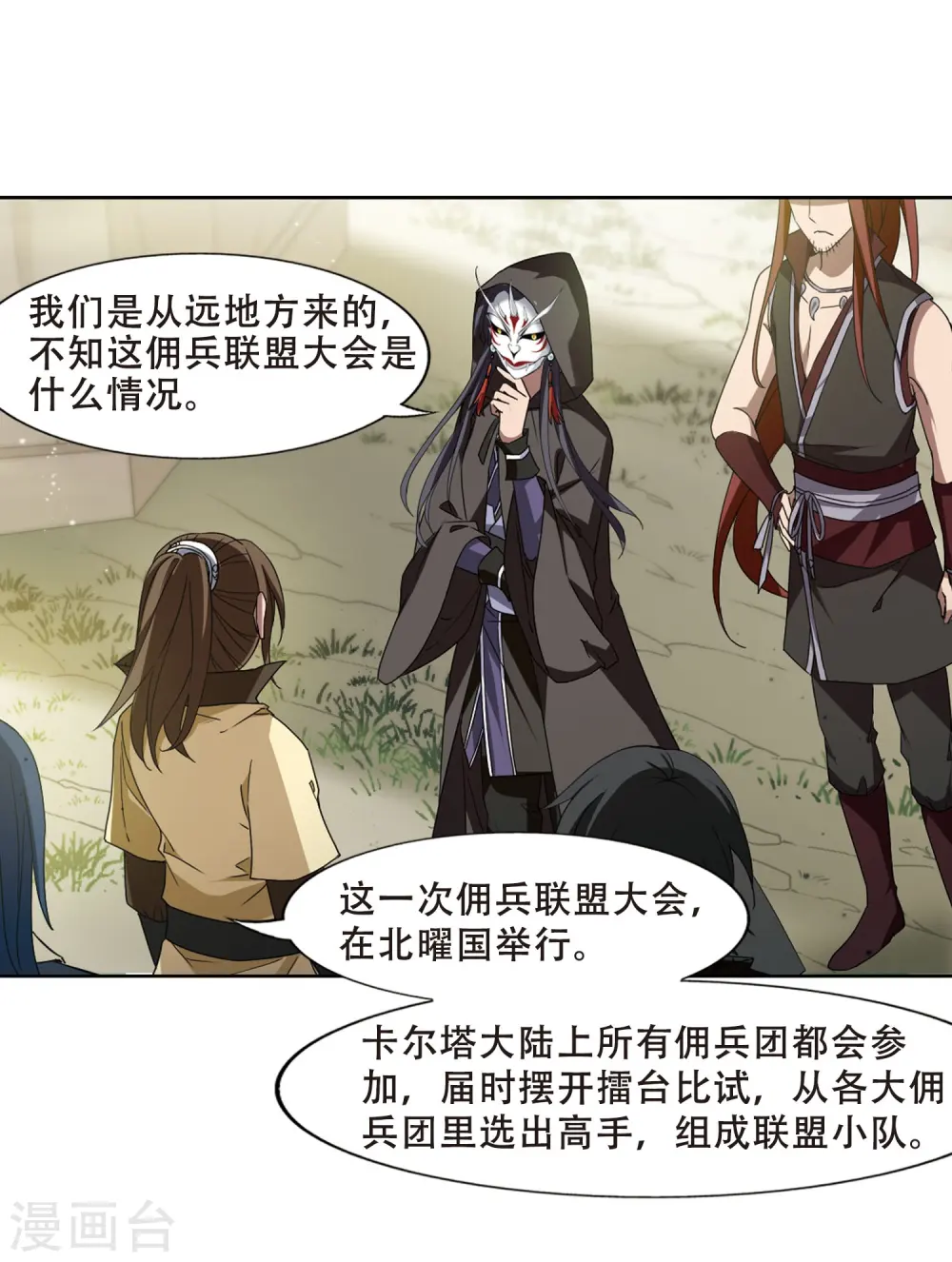 第329话 佣兵王令4(2) 第15页
