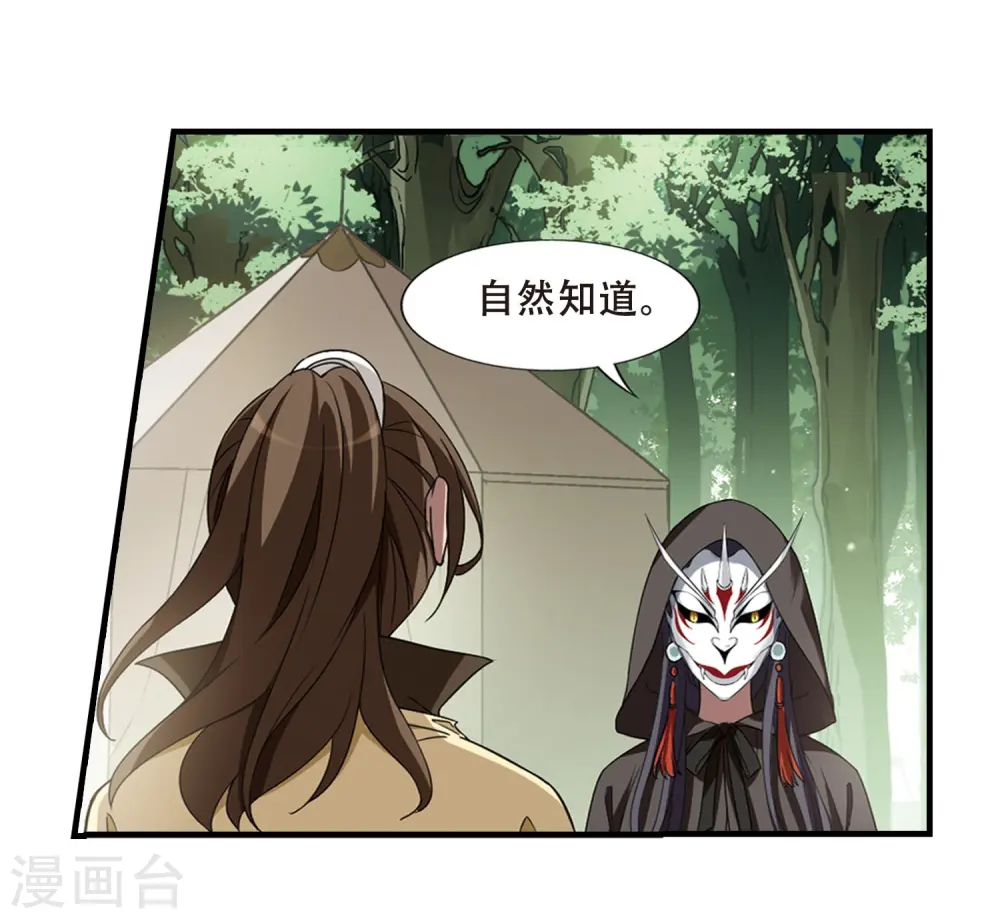 第329话 佣兵王令4(2) 第19页