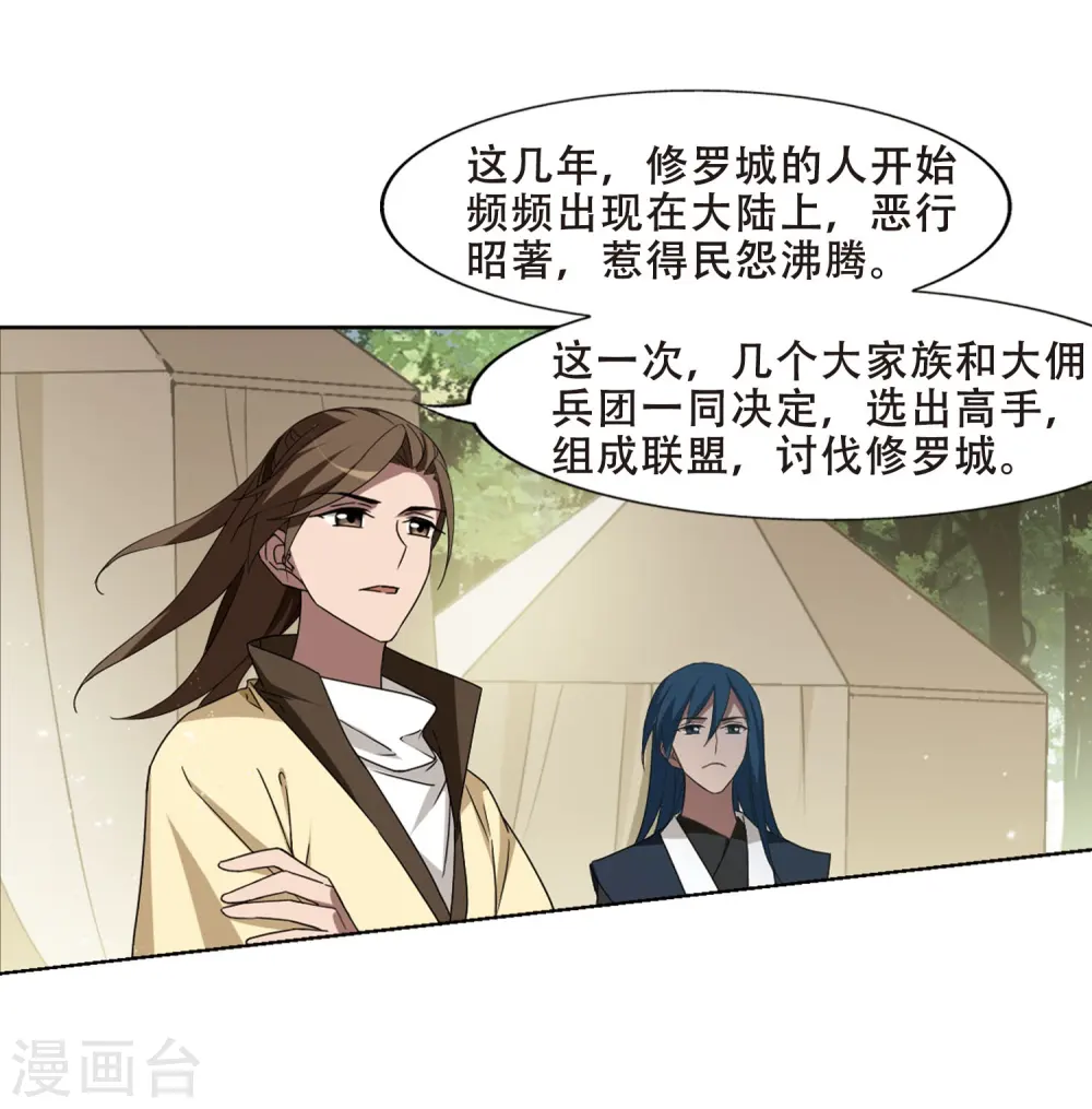 第329话 佣兵王令4(2) 第20页
