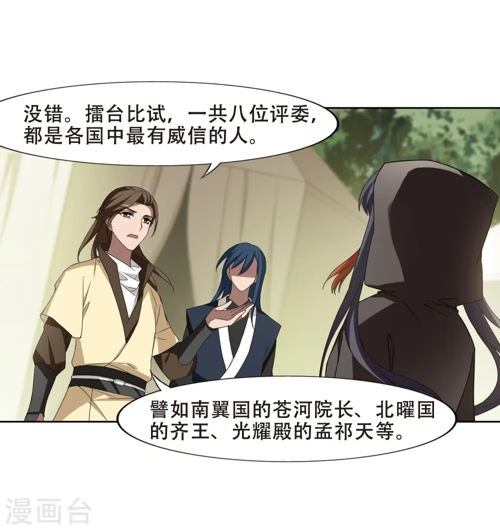 第329话 佣兵王令4(2) 第22页