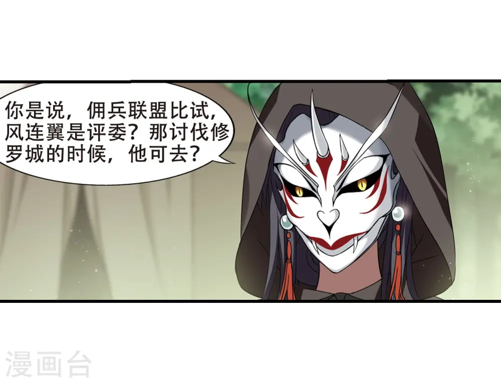第329话 佣兵王令4(2) 第25页