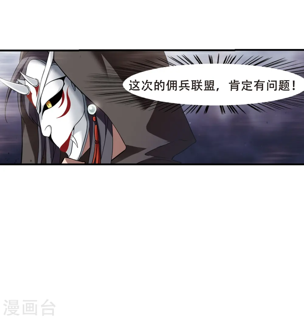 第329话 佣兵王令4(2) 第28页