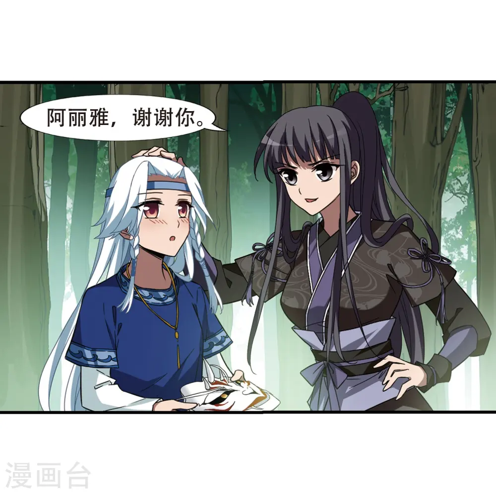 第328话 佣兵王令4(1) 第3页