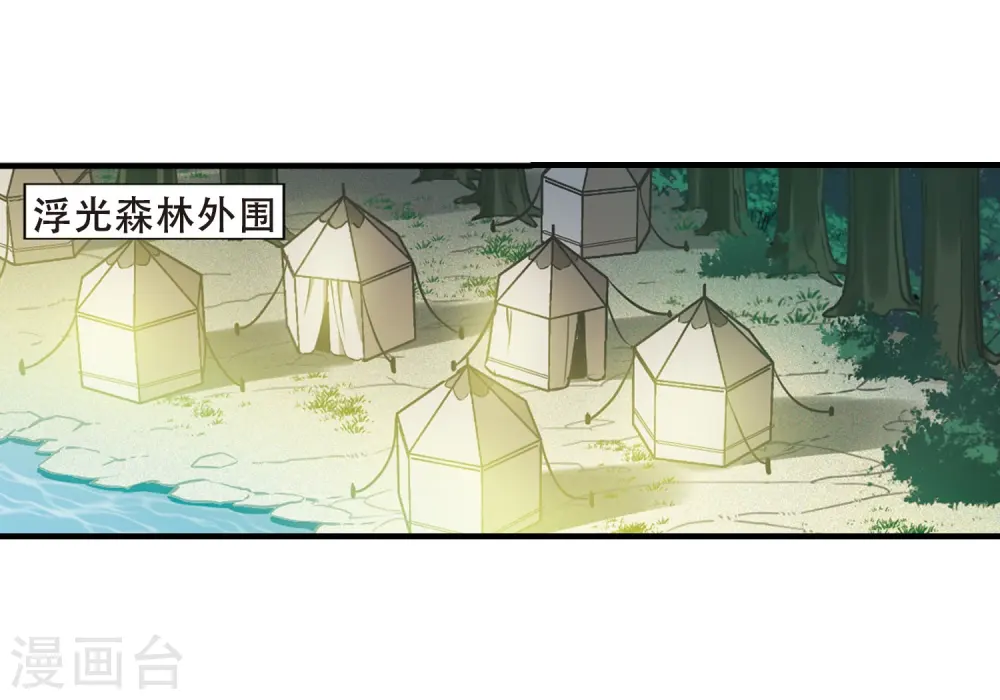 第328话 佣兵王令4(1) 第11页