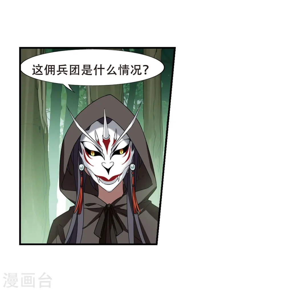 第328话 佣兵王令4(1) 第16页