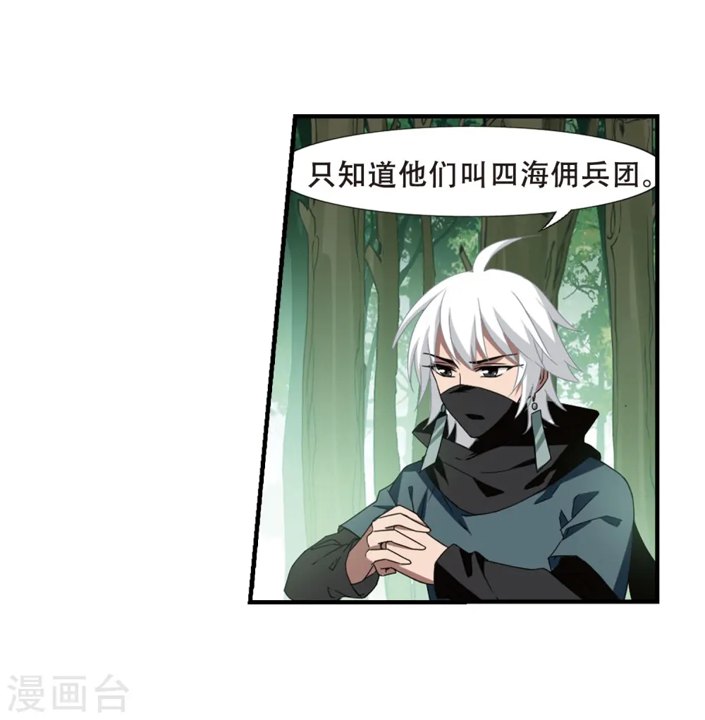 第328话 佣兵王令4(1) 第17页