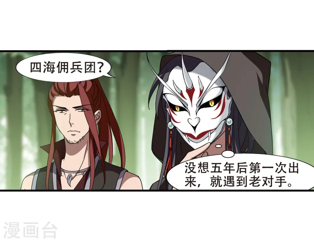 第328话 佣兵王令4(1) 第18页