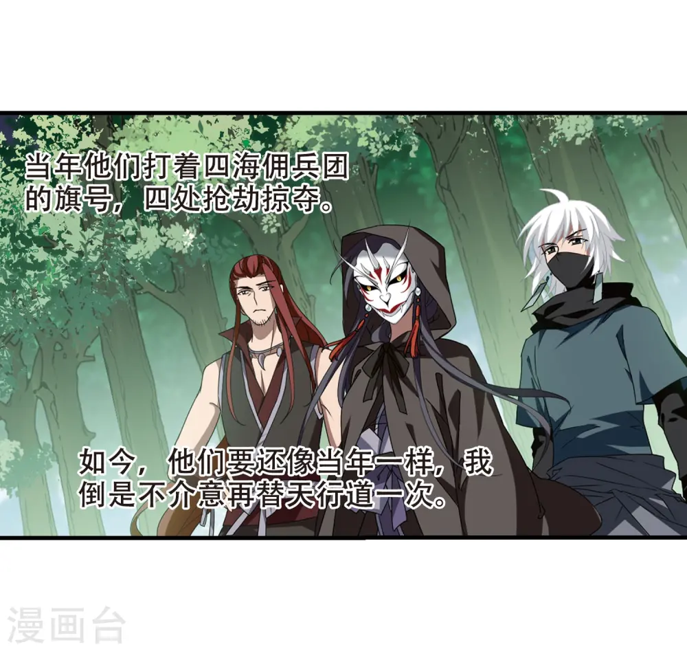 第328话 佣兵王令4(1) 第19页
