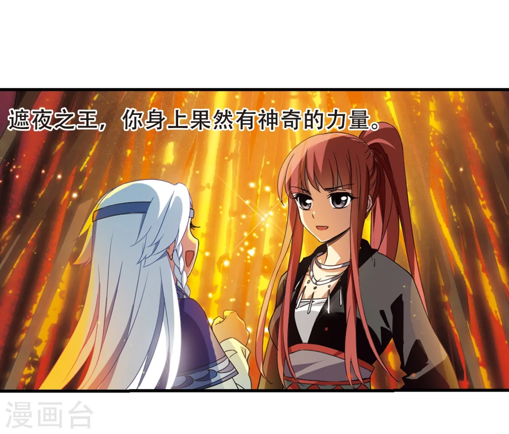 第323话 佣兵王令1(2) 第5页