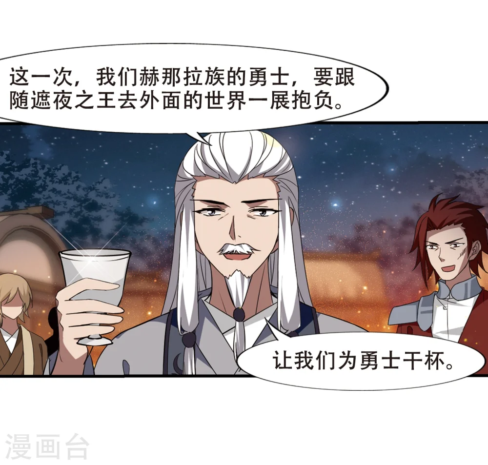 第323话 佣兵王令1(2) 第6页