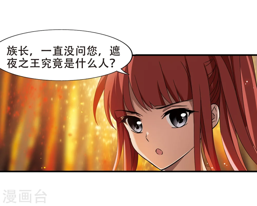 第323话 佣兵王令1(2) 第18页