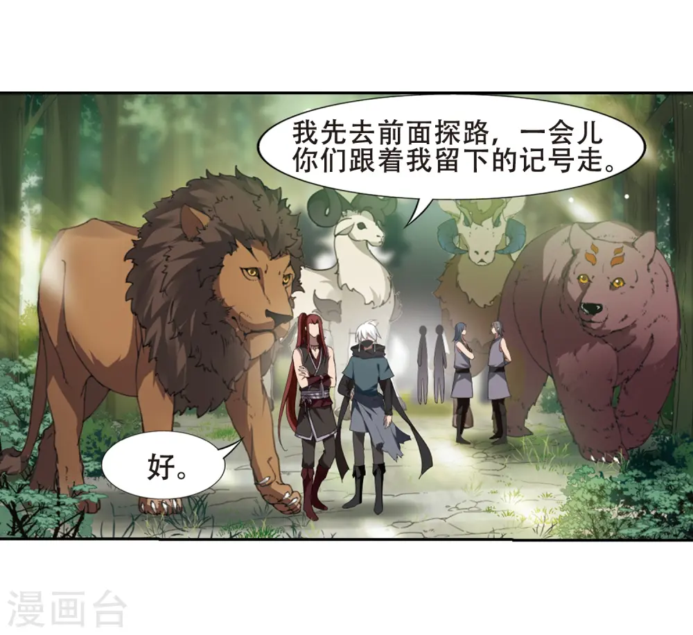 第327话 佣兵王令3(2) 第3页