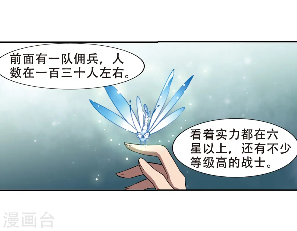 第327话 佣兵王令3(2) 第15页