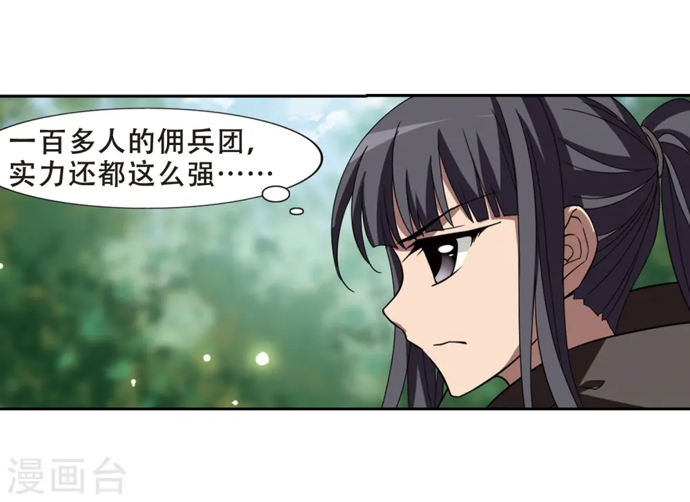 第327话 佣兵王令3(2) 第16页