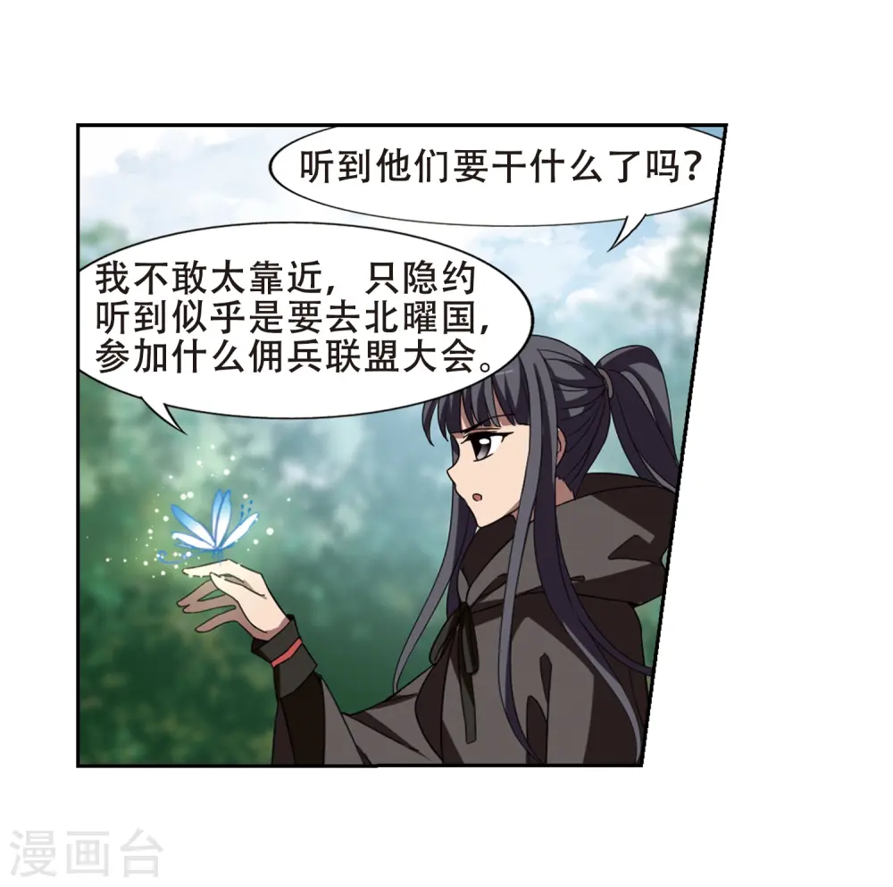 第327话 佣兵王令3(2) 第17页