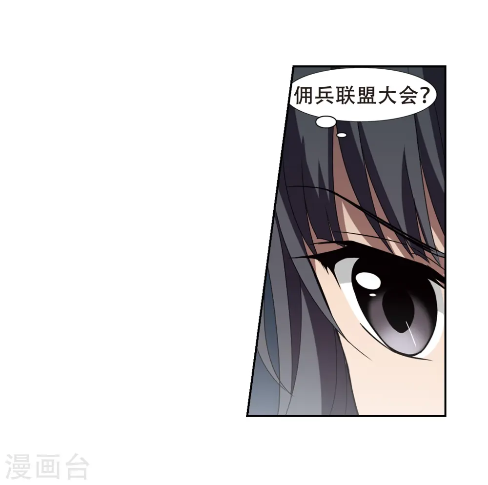 第327话 佣兵王令3(2) 第18页
