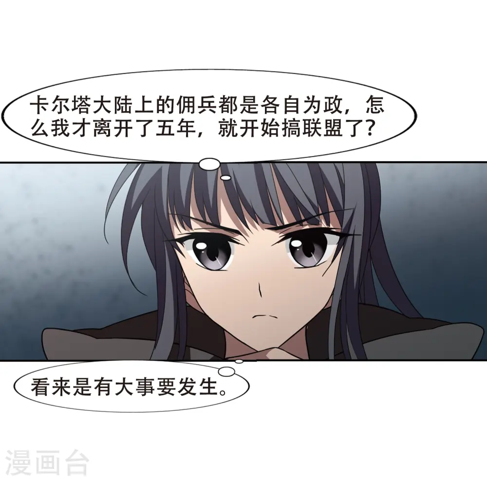 第327话 佣兵王令3(2) 第19页