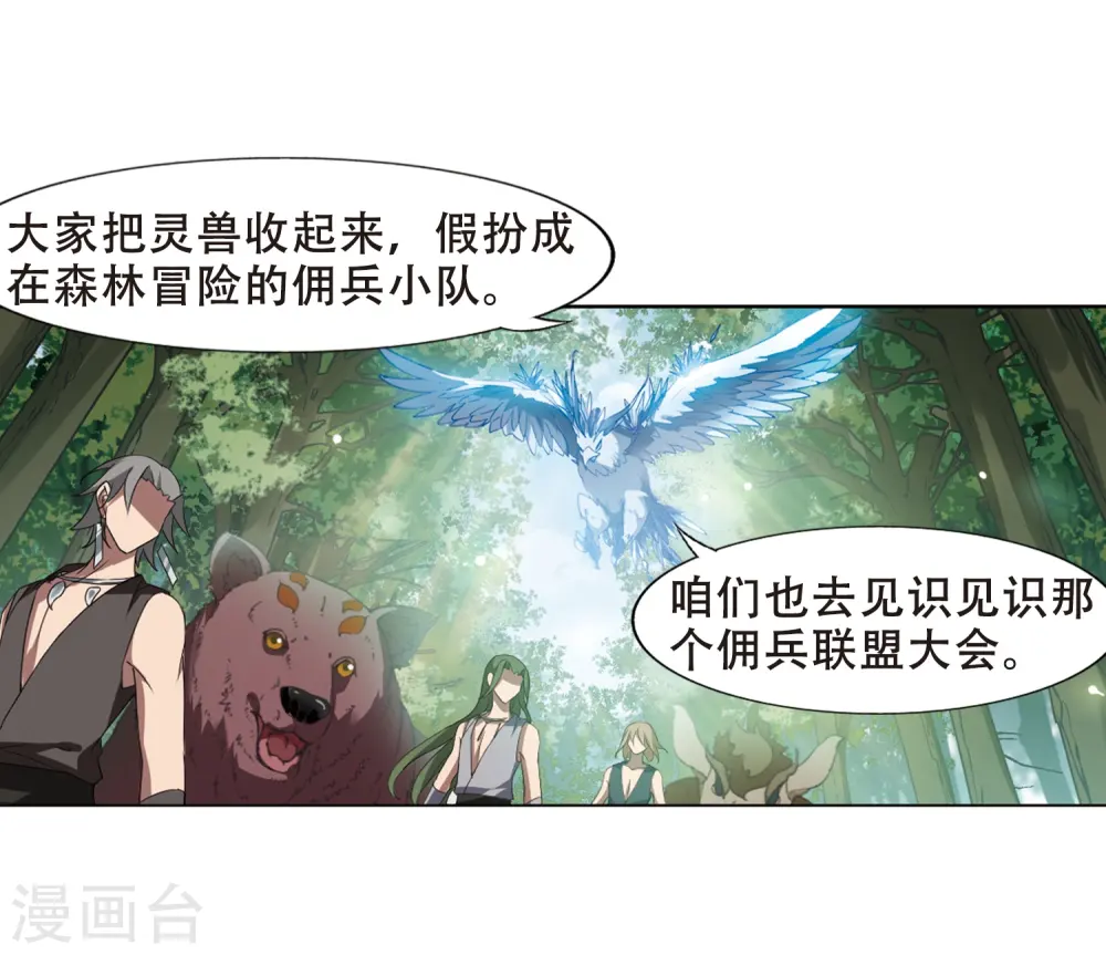 第327话 佣兵王令3(2) 第20页