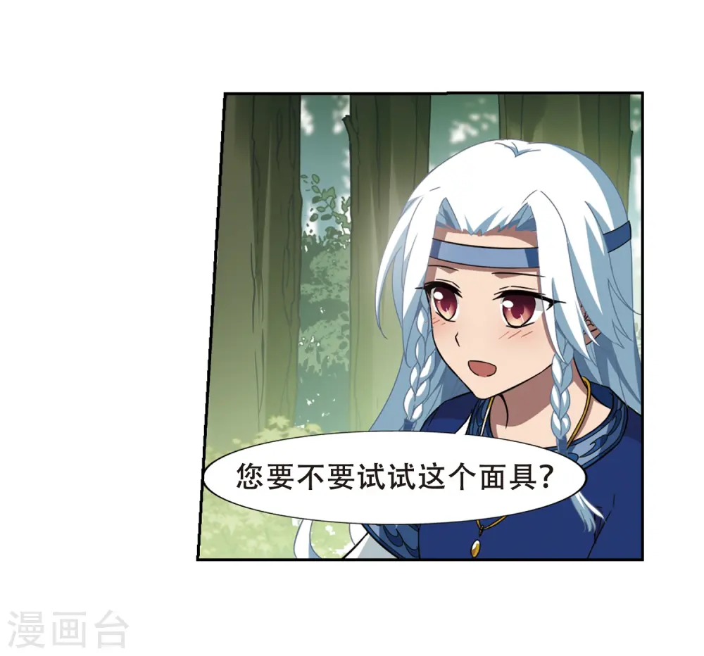 第327话 佣兵王令3(2) 第28页