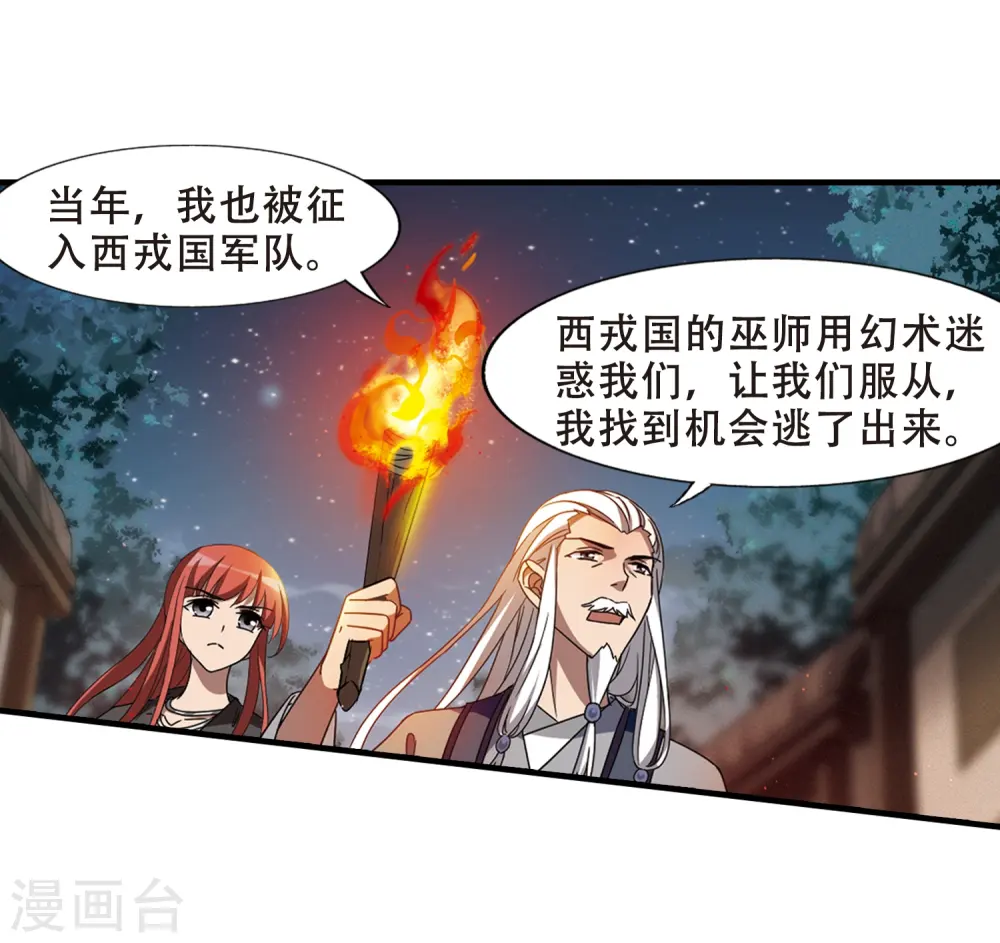 第324话 佣兵王令2(1) 第6页