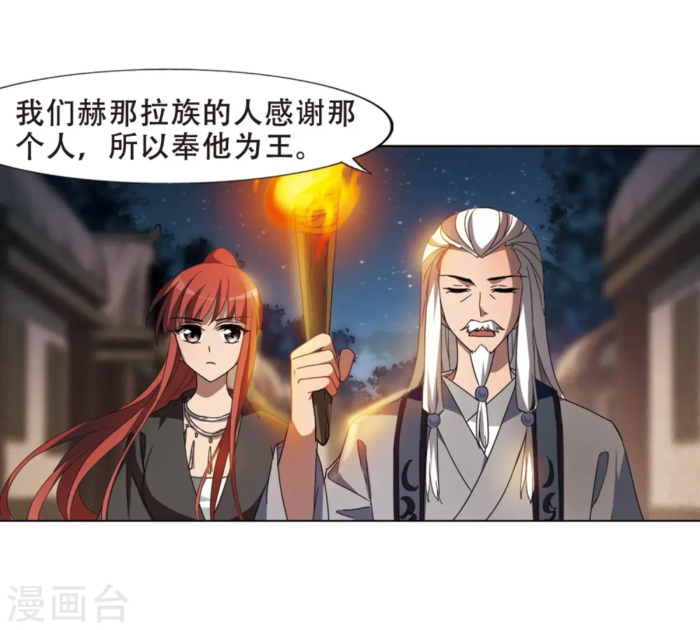 第324话 佣兵王令2(1) 第23页