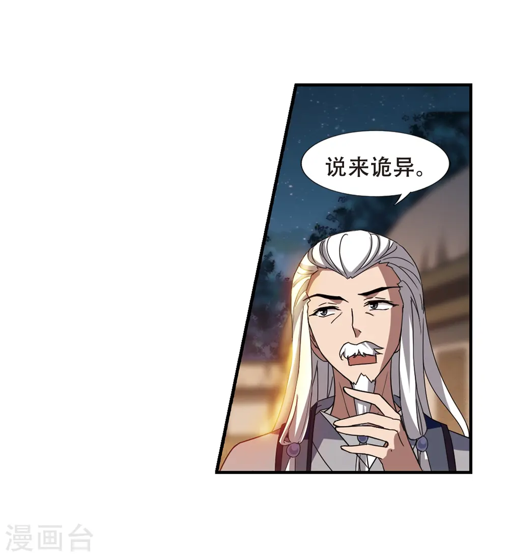 第324话 佣兵王令2(1) 第25页