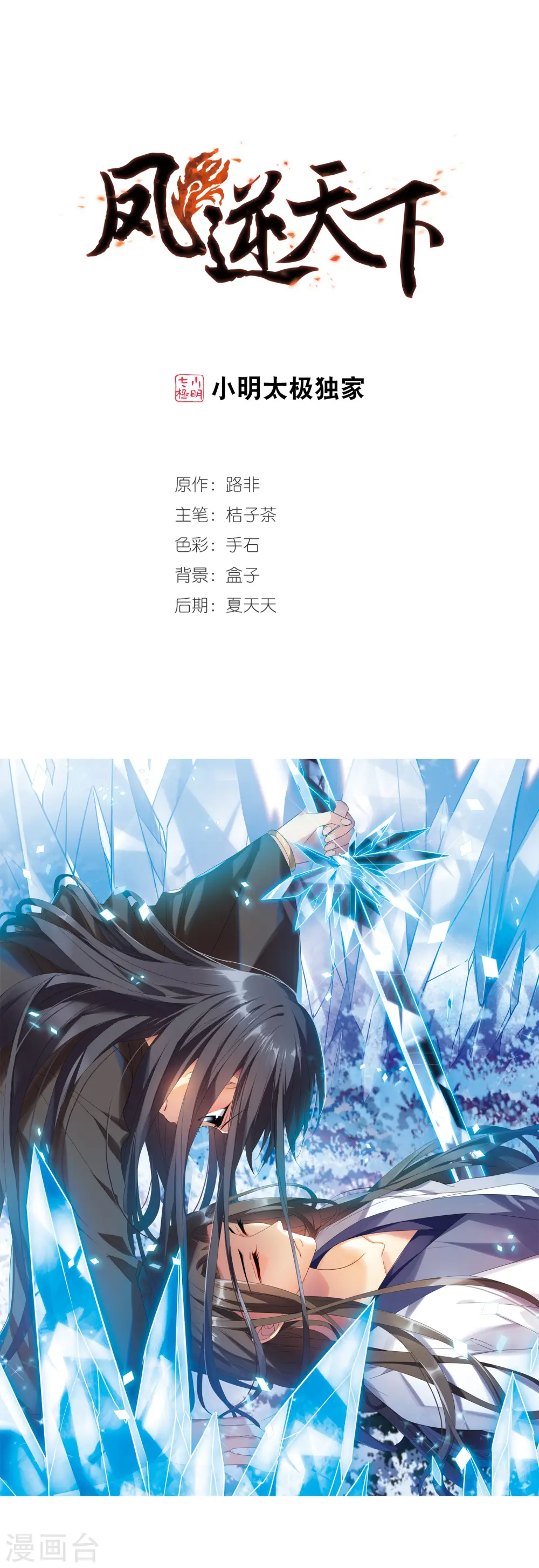 第338话 冒牌齐王1 第1页